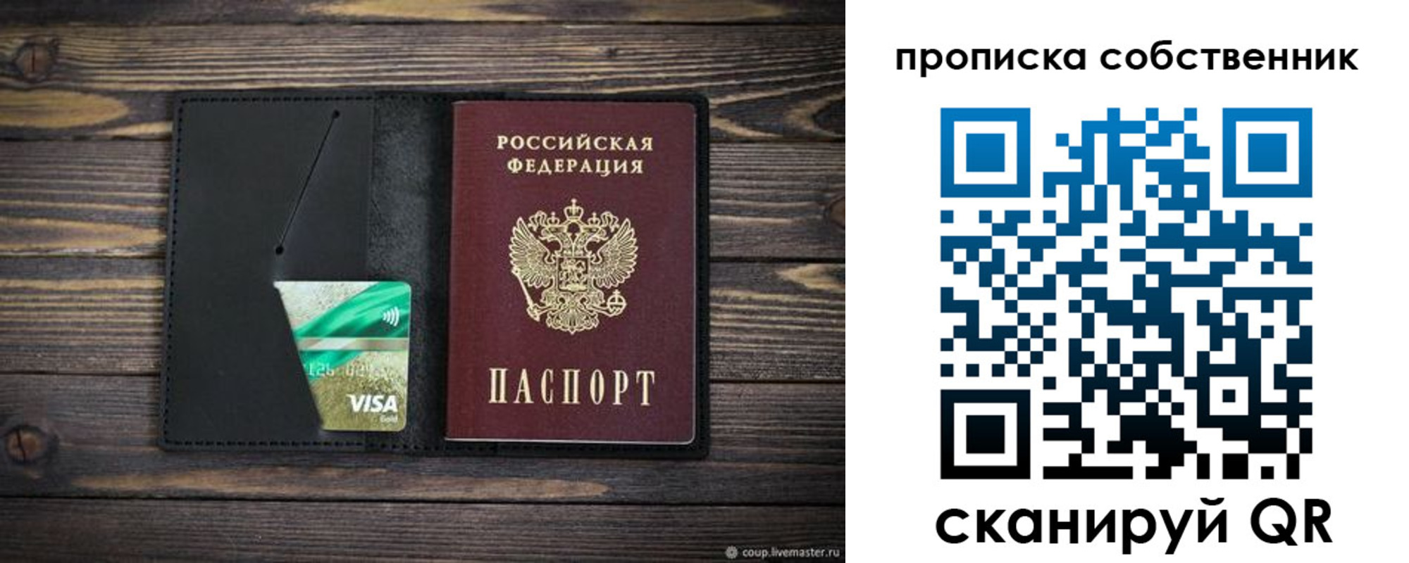 временная регистрация купить в Алтайском крае