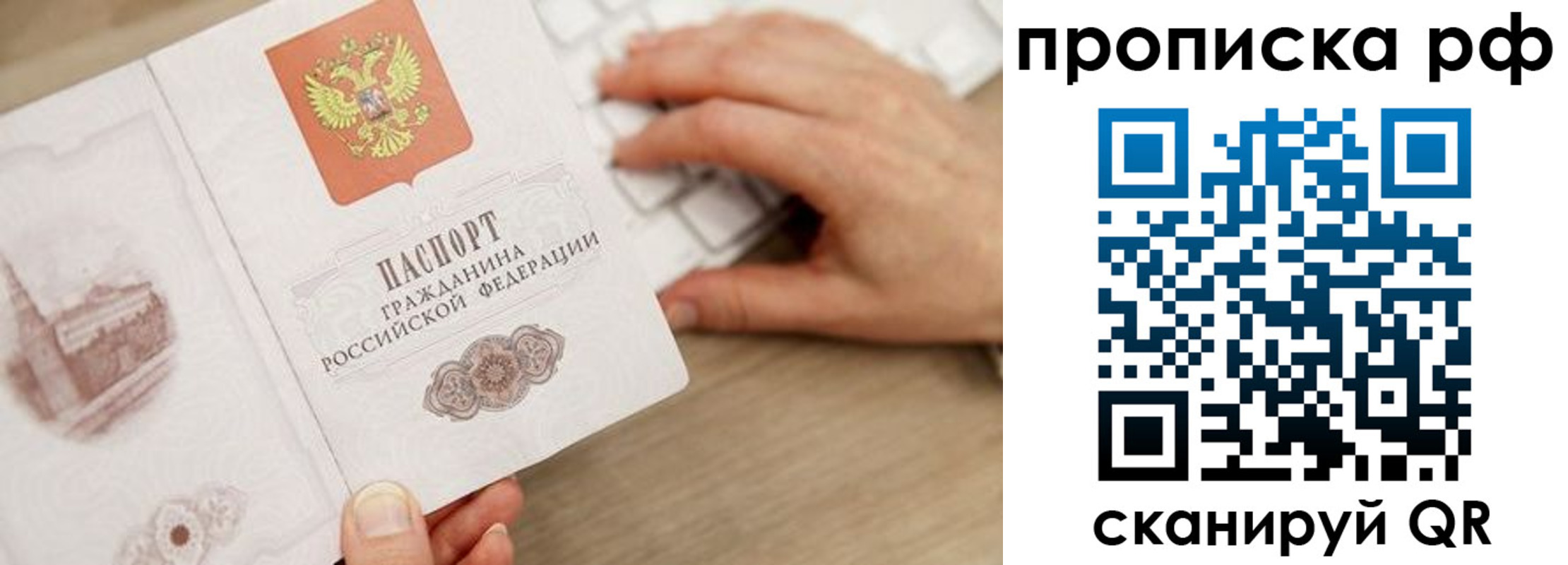 прописка штамп в Алтайском крае