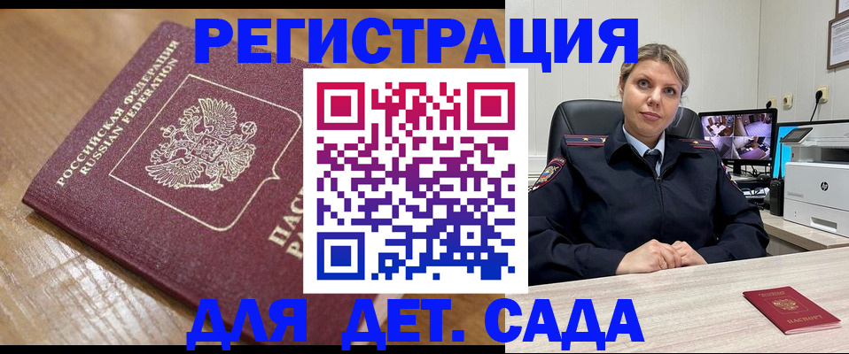 прописка законно в Алтайском крае
