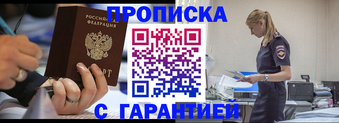 прописка штамп в Алтайском крае
